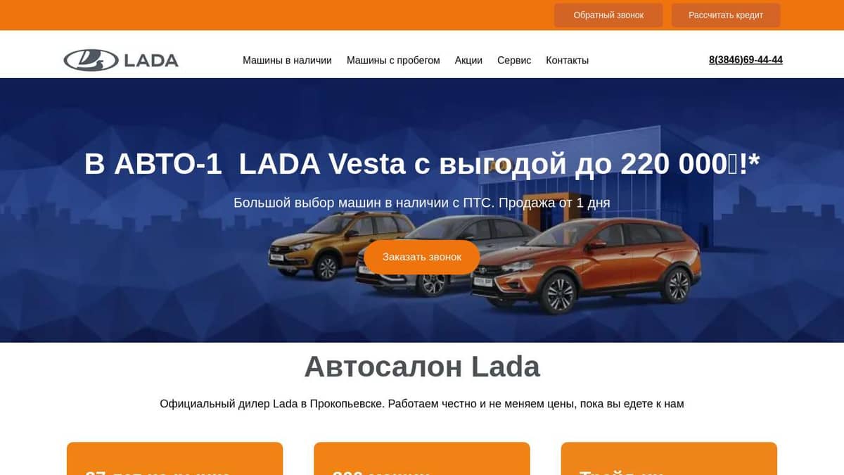 Lada в Прокопьевске